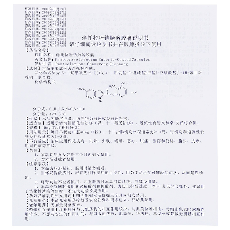 泮托拉唑钠肠溶胶囊