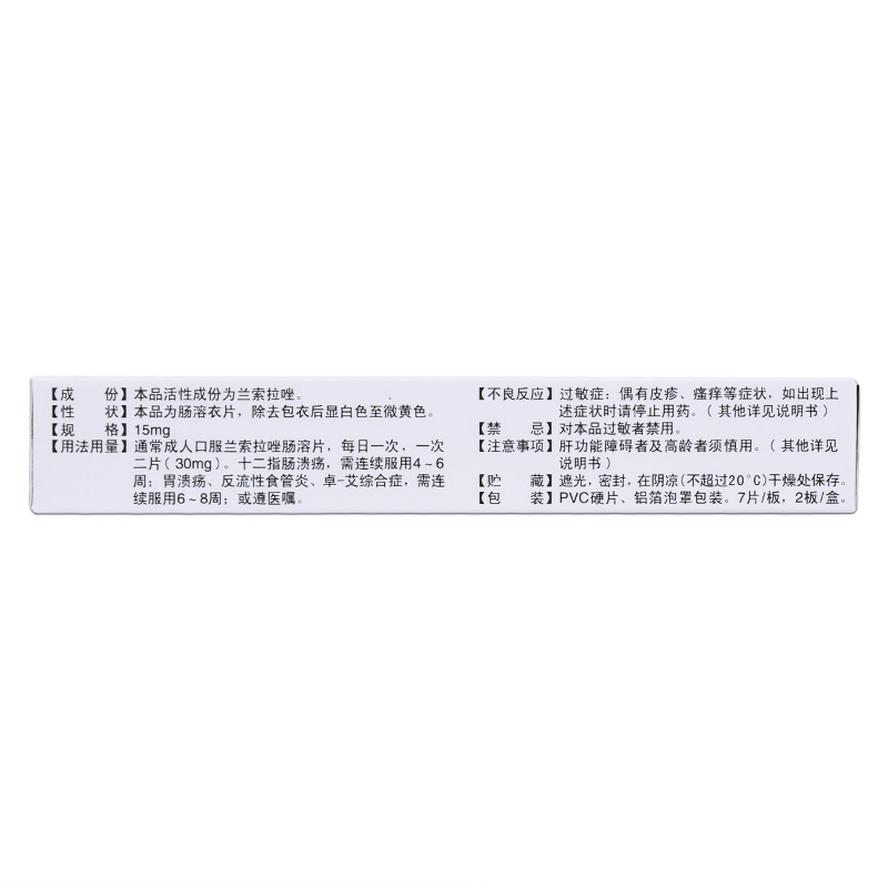 U比乐 兰索拉唑肠溶片$src@index