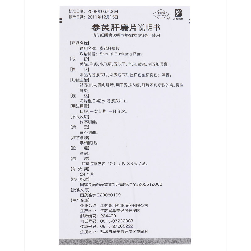 宁新宝 参芪肝康片(薄膜衣片)2