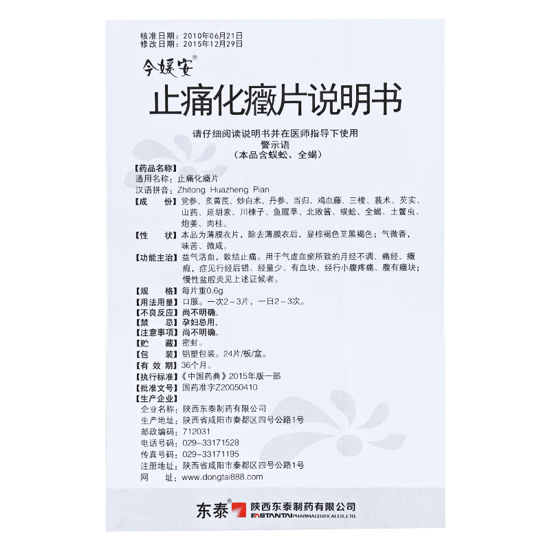 今媛安 止痛化癥片3