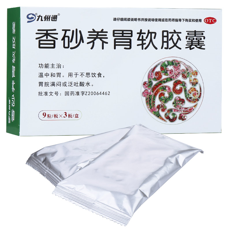 (九州通)香砂养胃软胶囊