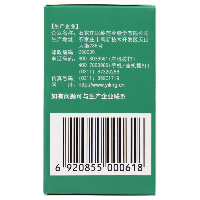 以岭 通便灵胶囊$src@index