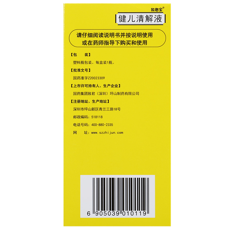 致君宝 健儿清解液$src@index