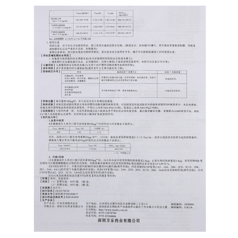 德纳 贝前列素钠片$src@index