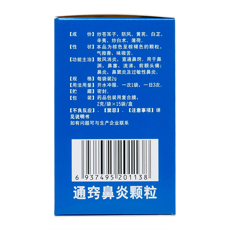 川大华西 通窍鼻炎颗粒$src@index