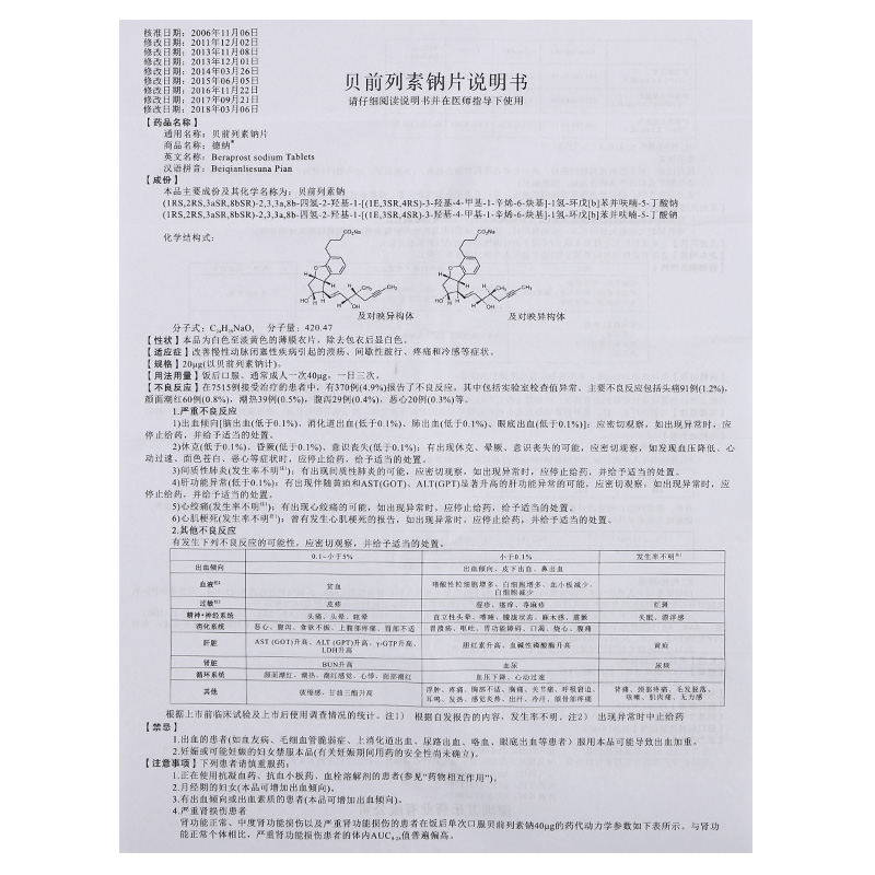 德纳 贝前列素钠片4