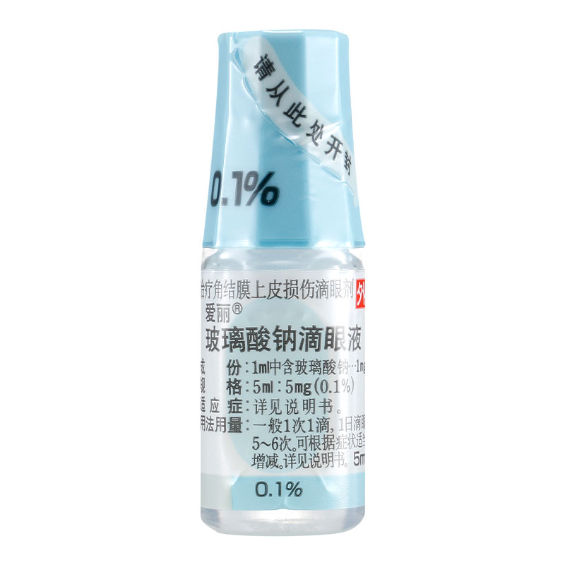 爱丽 玻璃酸钠滴眼液（5ml:5mg(0.1%)/支）1