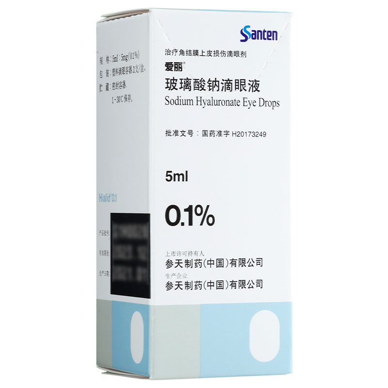 爱丽 玻璃酸钠滴眼液（5ml:5mg(0.1%)/支）2