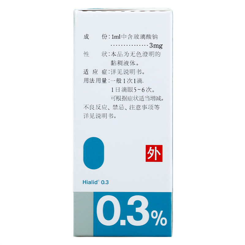 爱丽 玻璃酸钠滴眼液（5ml:15mg(0.3%)/支）5