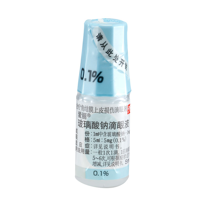 爱丽 玻璃酸钠滴眼液（5ml:5mg(0.1%)/支）8