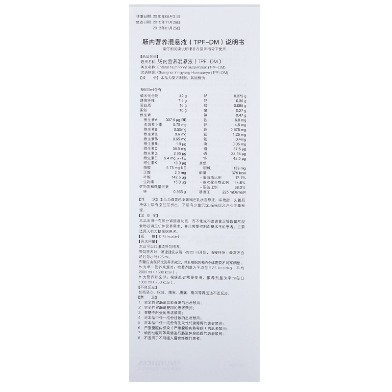 康全力 肠内营养混悬液(TPF-DM)1