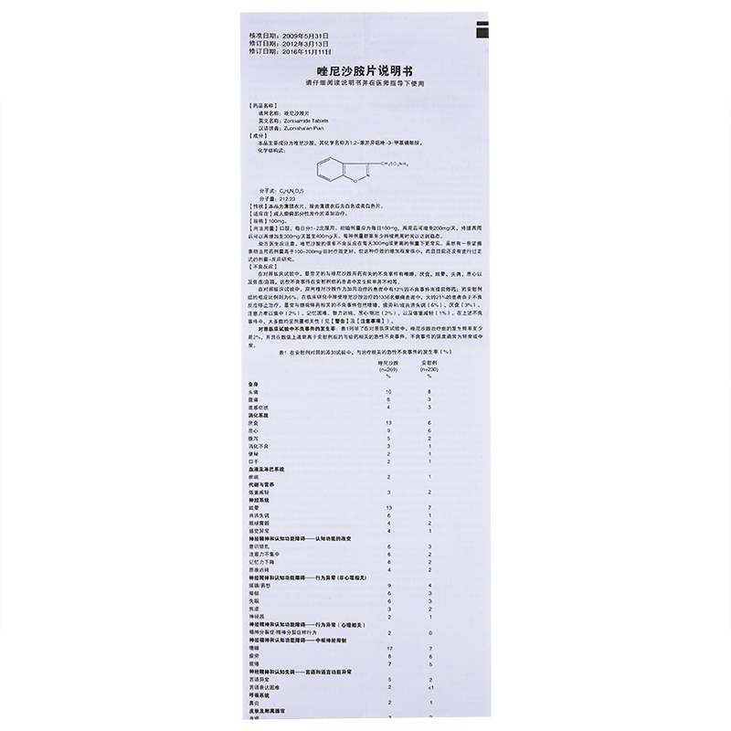 唑尼沙胺片$src@index