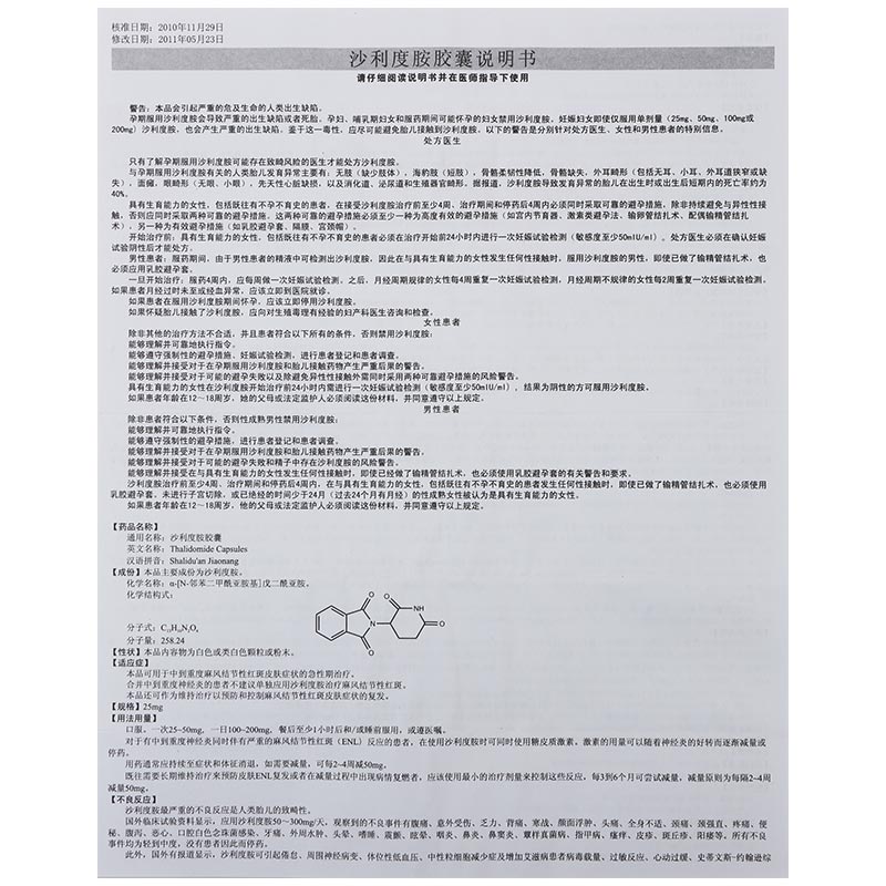 沙利度胺胶囊3