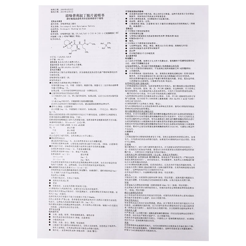 逸泰 培哚普利叔丁胺片$src@index