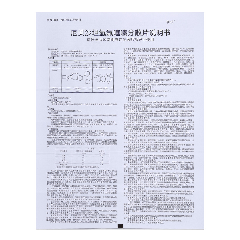 厄贝沙坦氢氯噻嗪分散片