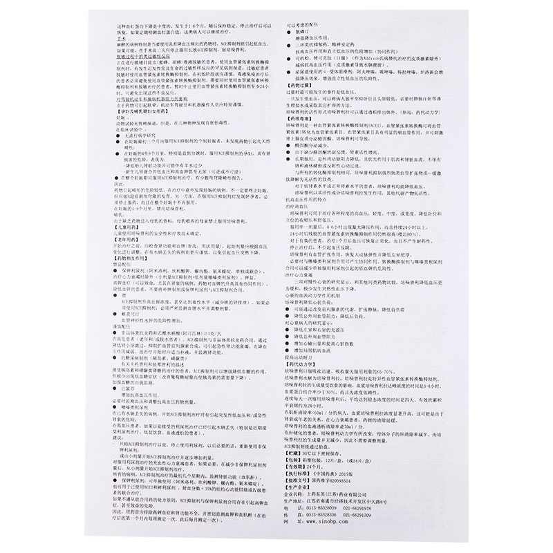 逸泰 培哚普利叔丁胺片$src@index