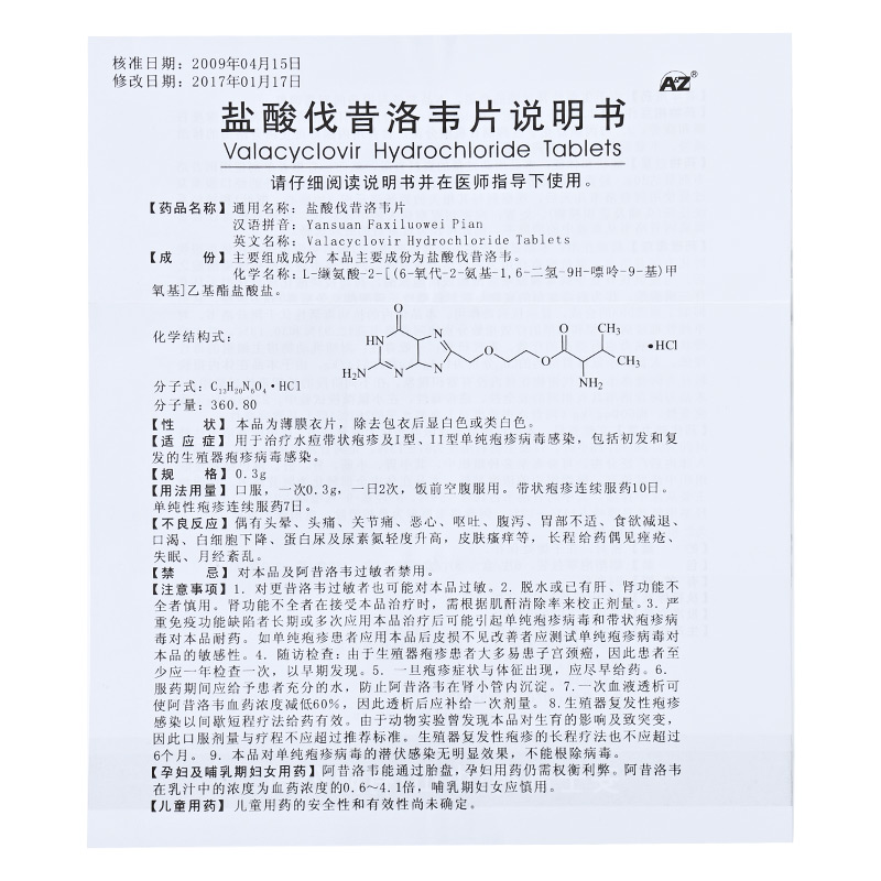 盐酸伐昔洛韦片