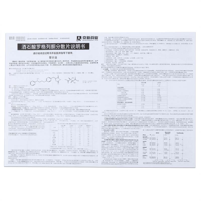 酒石酸罗格列酮分散片