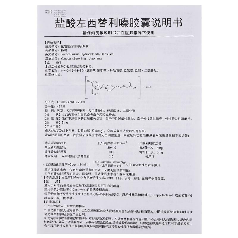 盐酸左西替利嗪胶囊$src@index