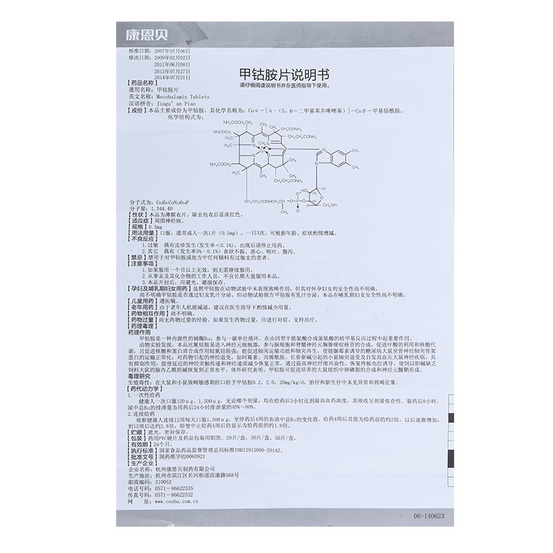 康恩贝 甲钴胺片3