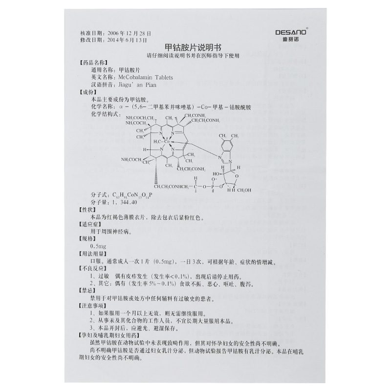 迪赛诺 甲钴胺片2