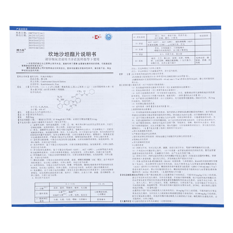 坎地沙坦酯片$src@index