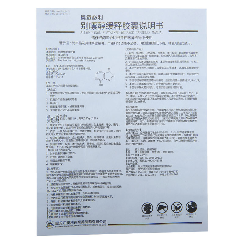 别嘌醇缓释胶囊$src@index