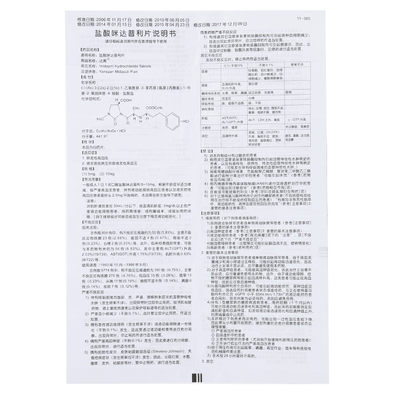 盐酸咪达普利片$src@index