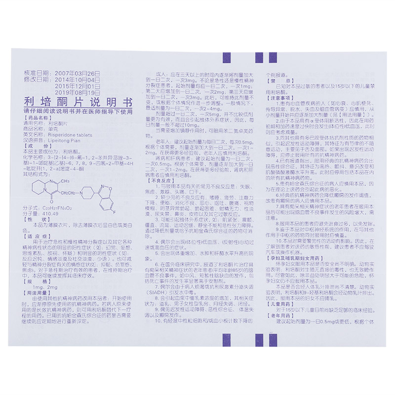 单克 利培酮片$src@index