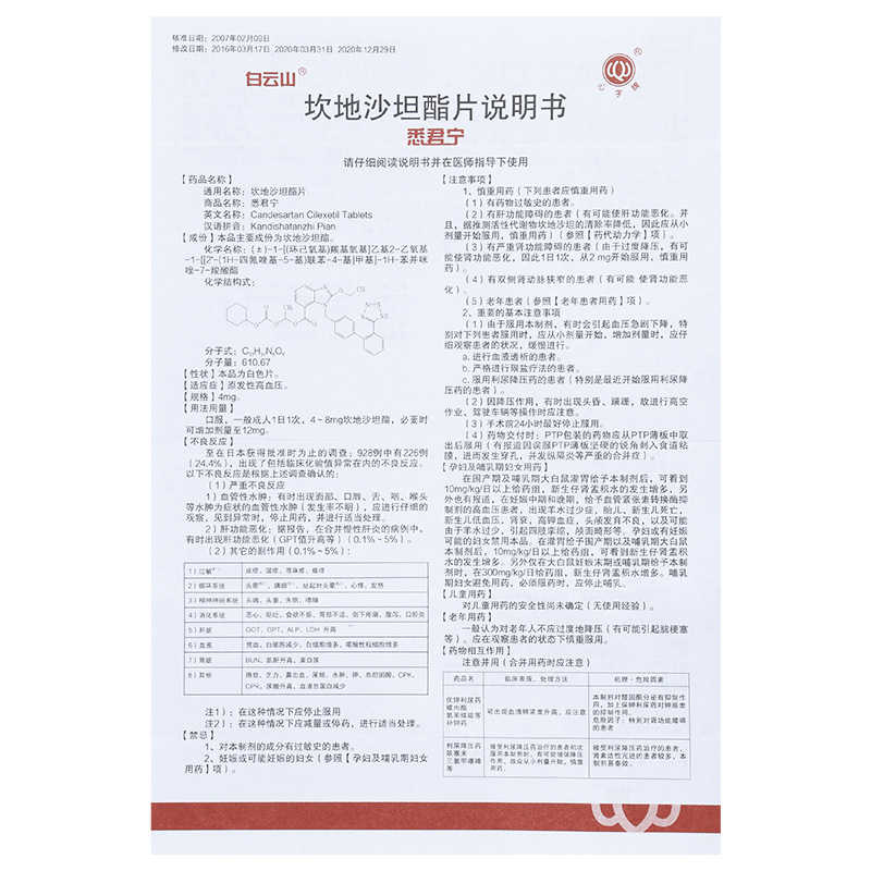 坎地沙坦酯片$src@index