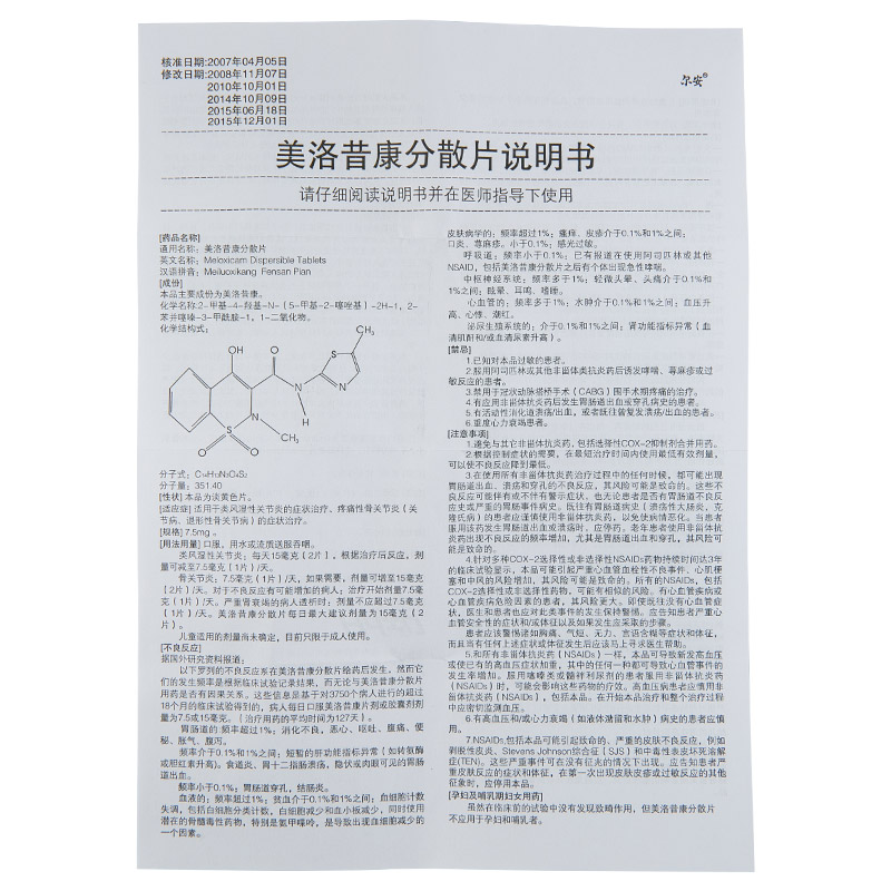 美洛昔康分散片$src@index