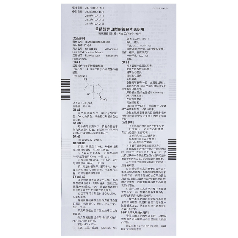 单硝酸异山梨酯缓释片$src@index