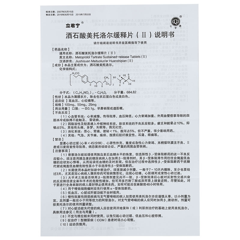 立君宁 酒石酸美托洛尔缓释片（Ⅱ）$src@index