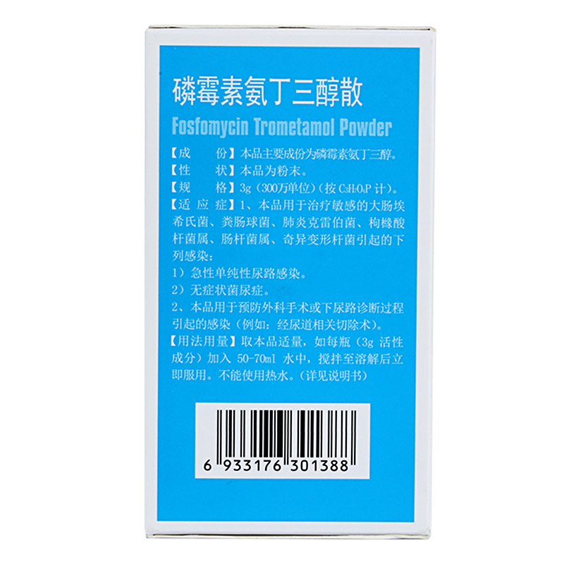 磷霉素氨丁三醇散$src@index