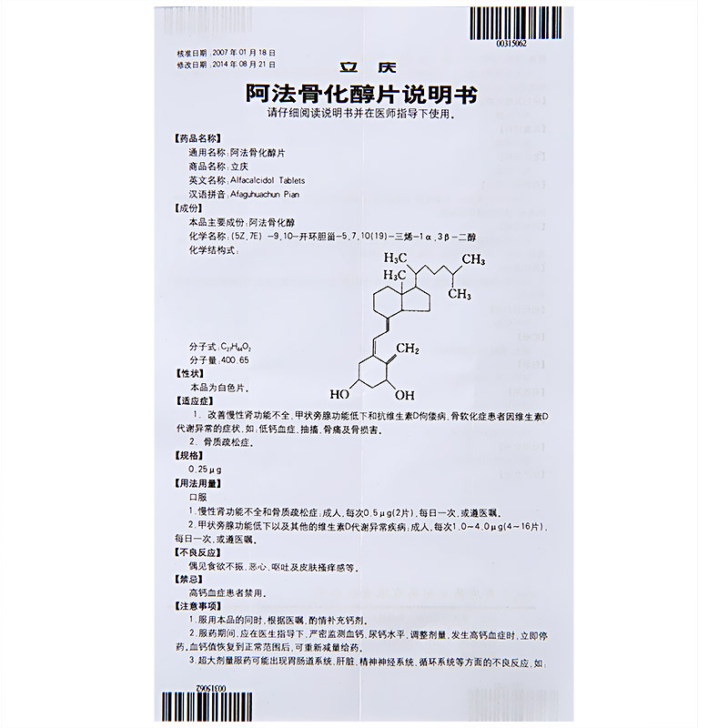 阿法骨化醇片3