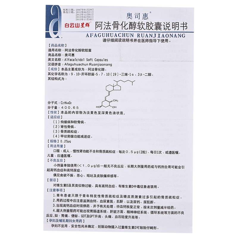 阿法骨化醇软胶囊功效与作用科普视频