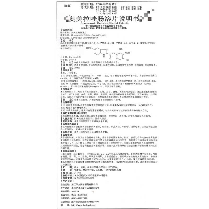 奥美拉唑肠溶片