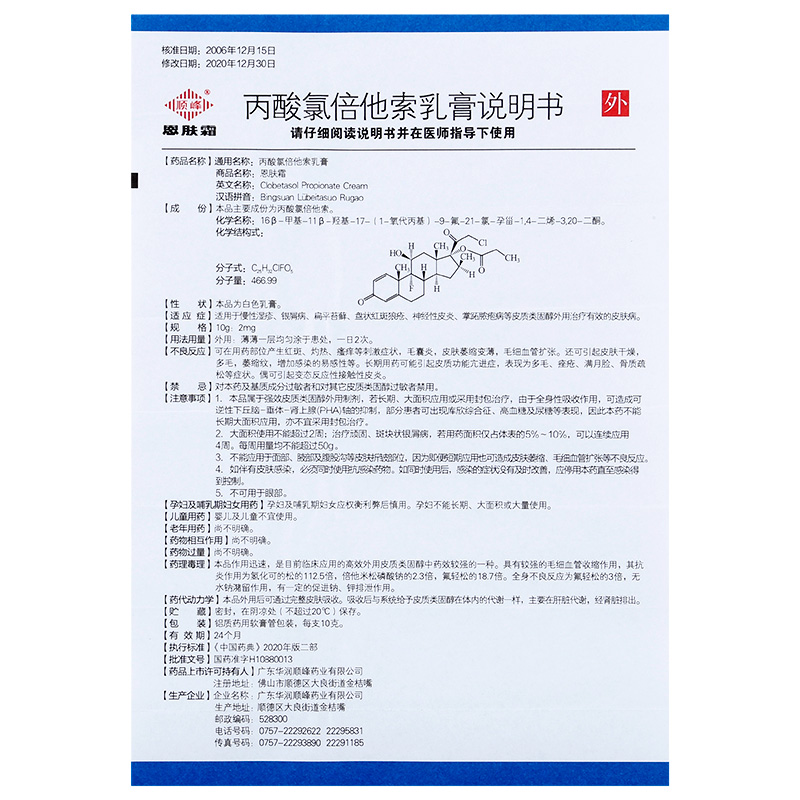 丙酸氯倍他索乳膏3