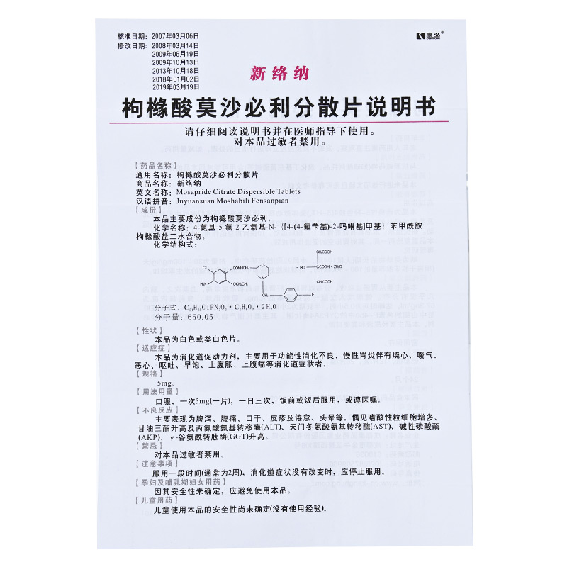 枸橼酸莫沙必利分散片$src@index