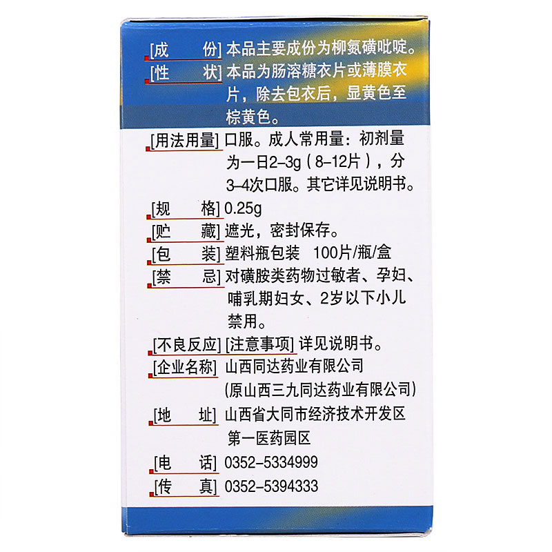 柳氮磺吡啶肠溶片注意事项及副作用