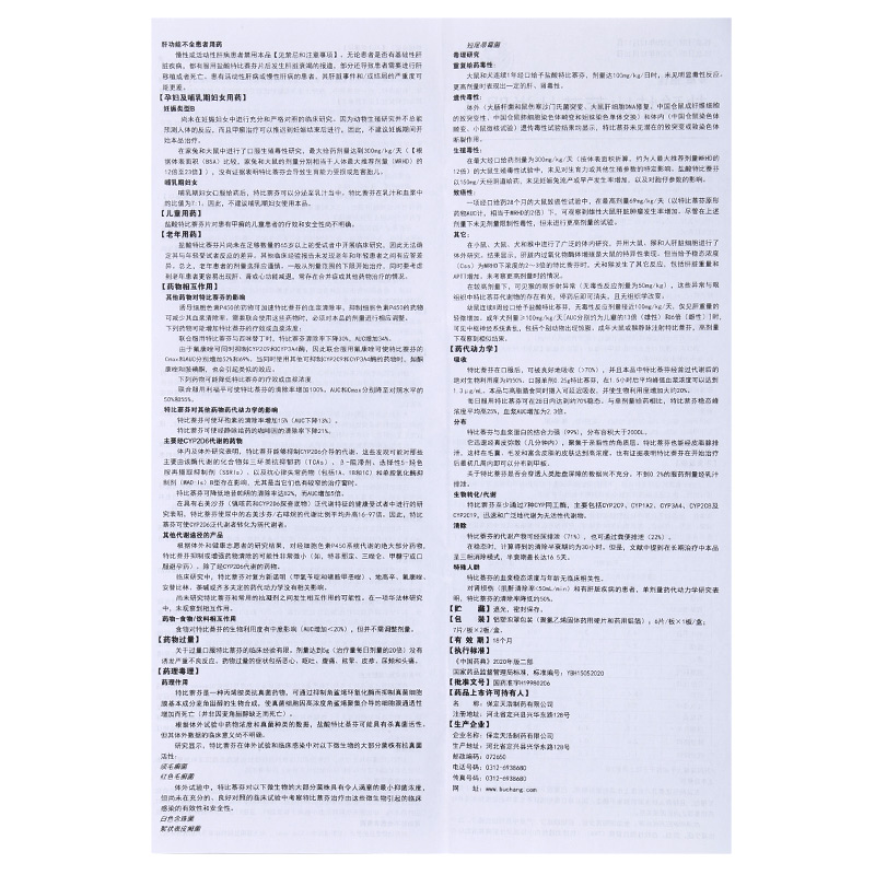 盐酸特比萘芬片$src@index