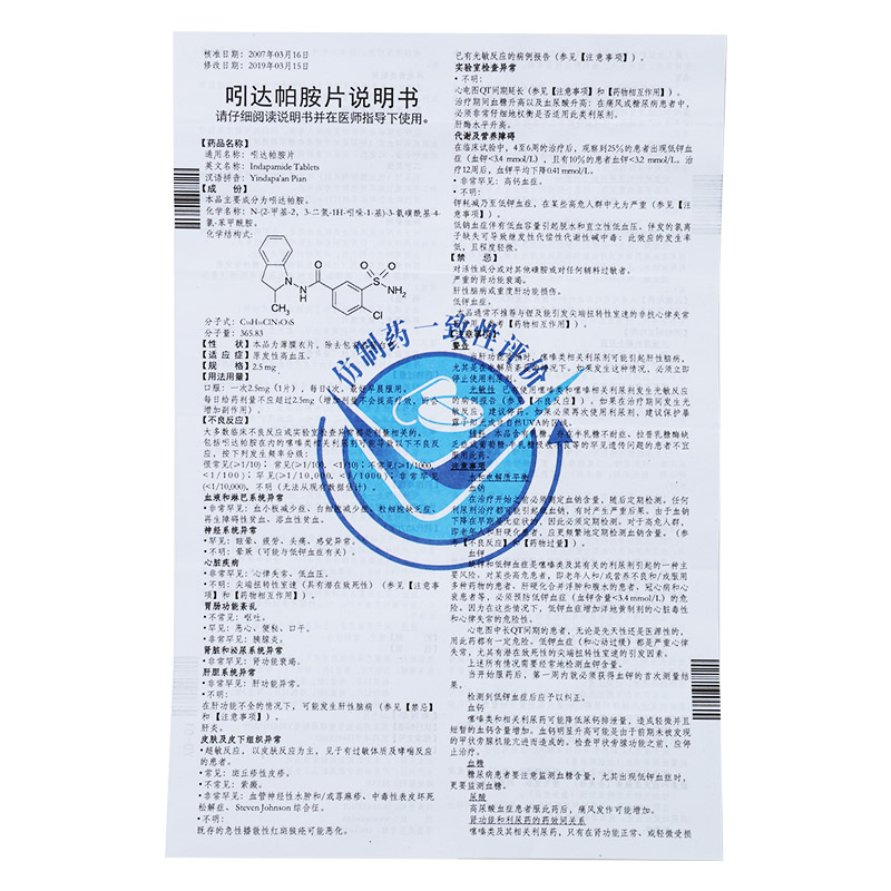 万伯安 吲达帕胺片$src@index