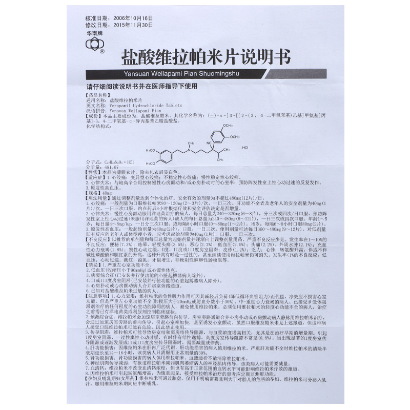 盐酸维拉帕米片3