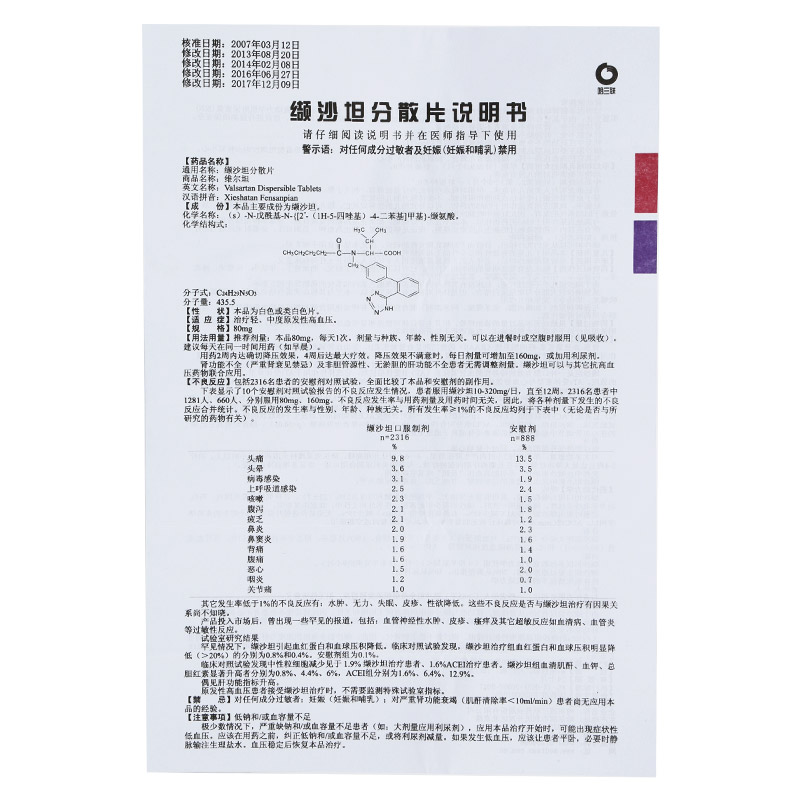 缬沙坦分散片$src@index