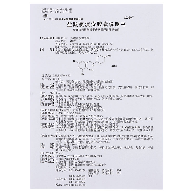 盐酸氨溴索胶囊