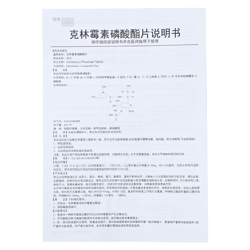 克林霉素磷酸酯片4