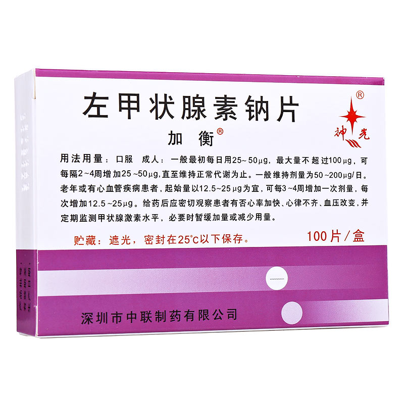 加衡 左甲状腺素钠片7