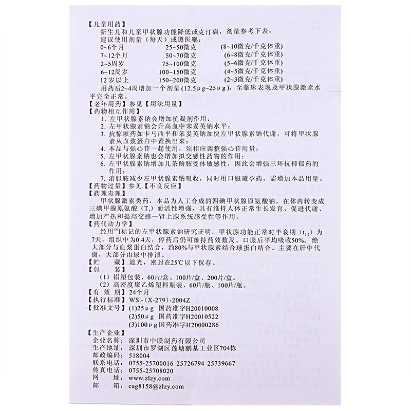 加衡 左甲狀腺素鈉片4