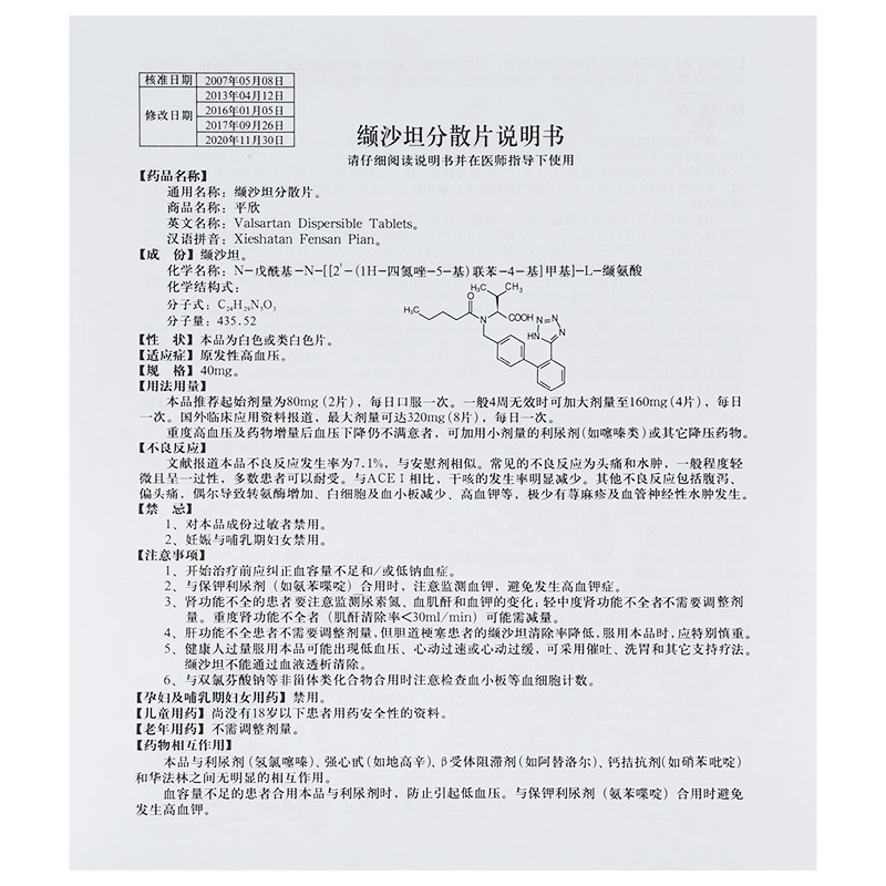 缬沙坦分散片4