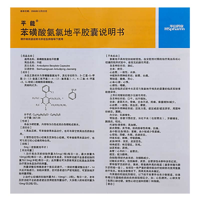 平能 苯磺酸氨氯地平胶囊$src@index